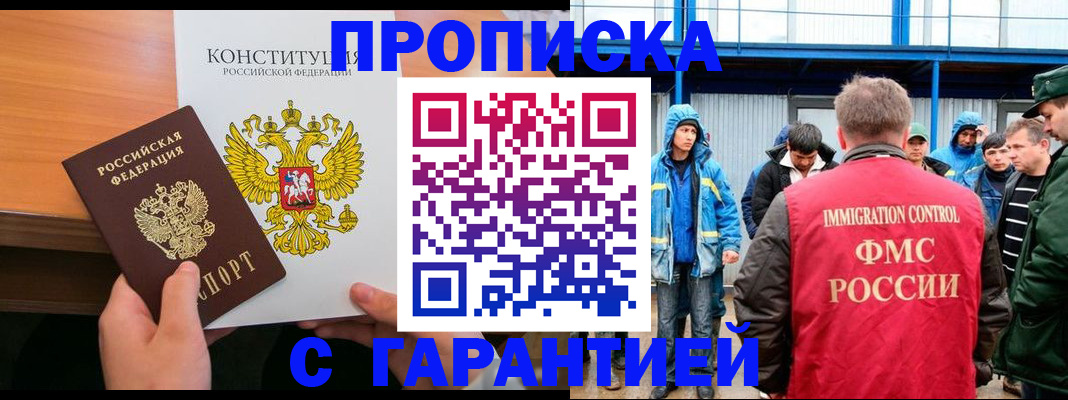 прописка для военкомата в Ликино-Дулёво