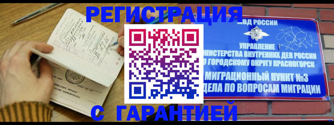 временная регистрация собственник в Ликино-Дулёво
